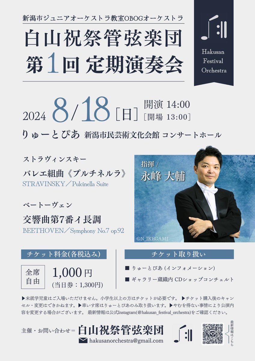 stkfl's tweet photo. 8/18(日)
演奏会に出演します。
プルチネルラの2ndフルート&amp;ピッコロ担当です。
参加できて嬉しい☺️ https://t.co/srb0Z7kgGA