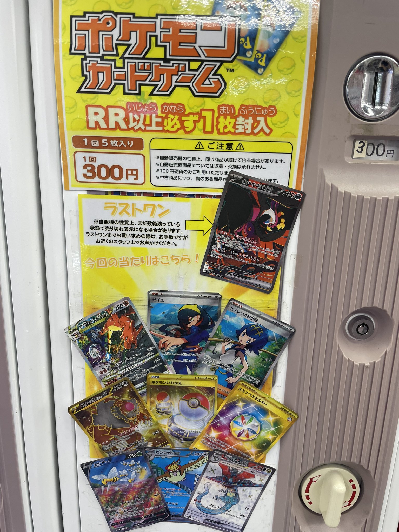 ☆挑戦者求ム！トレカ自販機・ガチャ稼働中☆ #TCG #ポケモン