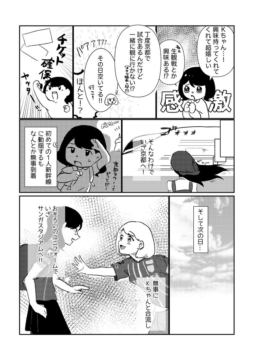 ENIGUMAgj's tweet photo. 『にわかアビサポ初めての遠征レポ~to京都~』(1/4)

#漫画が読めるハッシュタグ

サークルの部誌に寄稿したものです(´・ω・)つ https://t.co/XjoxoKcOJk