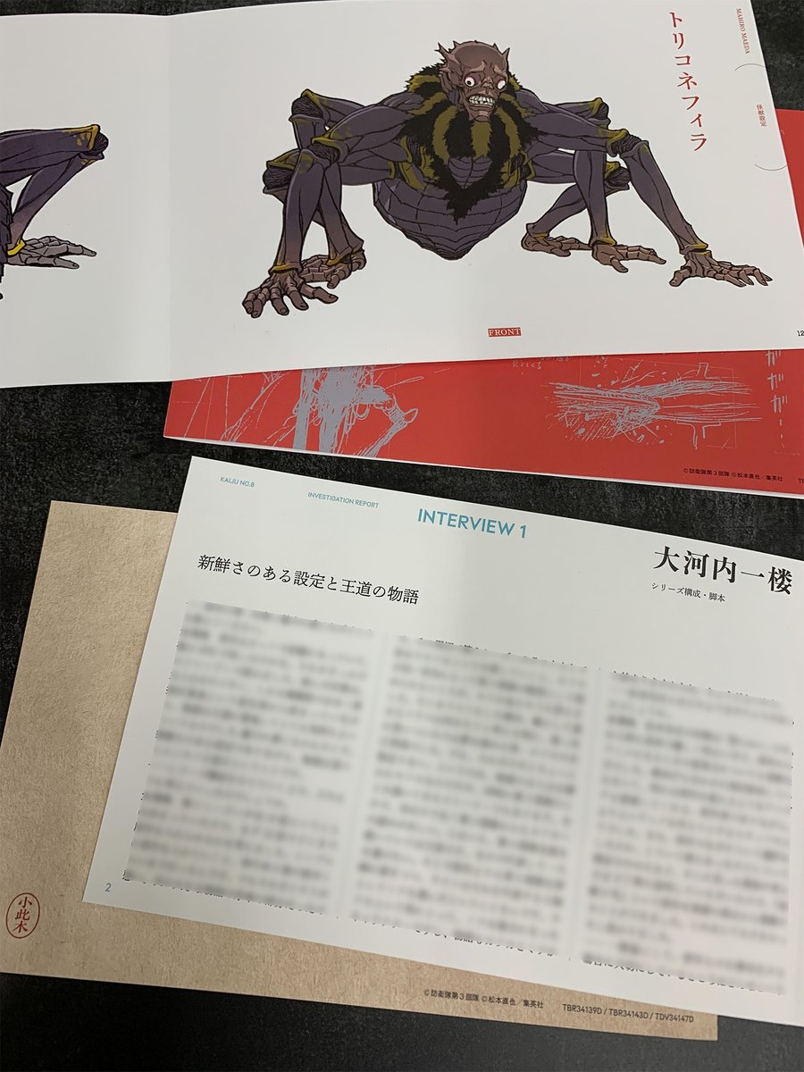 ◢◤ 『#怪獣8号』Blu-ray&DVD 予約受付中💥 ◥◣ 特典ブックレットの