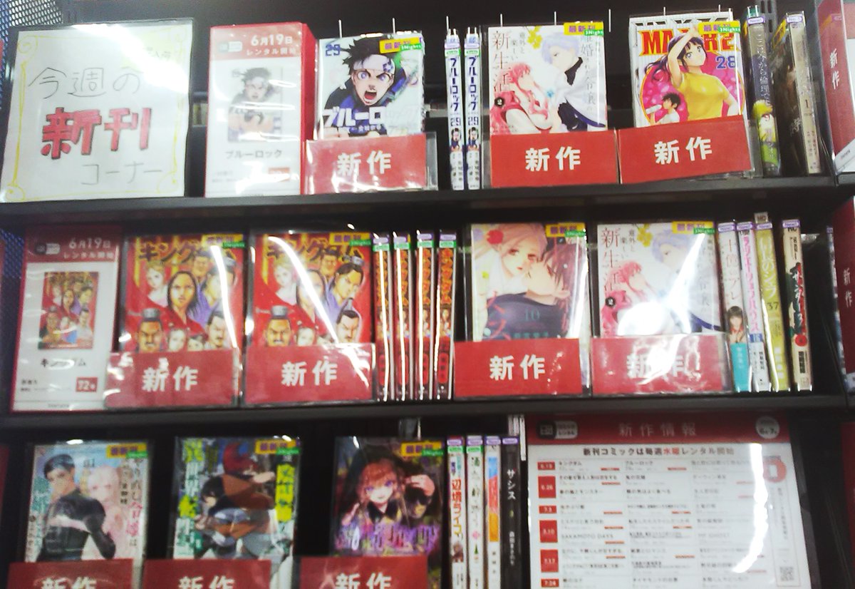 📚コミック入荷情報📚

今日も暑いですね😅
こういった日は、好きなコミック読んで
暑さを忘れましょう!!!🤗

#キングダム 72巻
#ブルーロック 29巻
#メジャー  28巻
＃ザシス 3巻
＃信長のシェフ 37巻