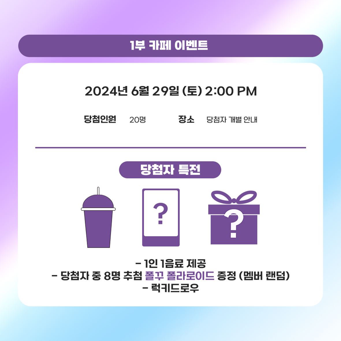 AMZ_OFFICIAL_'s tweet photo. 💜I:MOND (아이몬드) - WE ARE GRAVITY 카페&amp;1:1영상통화 팬사인회 이벤트

🗓응모 기간 : 2024.06.19 14:00 PM ~ 2024.06.22 23:59 PM (KST)

☕카페 이벤트 당첨자 1인 1음료 제공
🎁당첨자 추첨 폴꾸 폴라로이드

🔗: https://t.co/anx9RrnTCt

#아이몬드 #I_mond #imond #AMUZERECORDS https://t.co/VoPLoclBMi