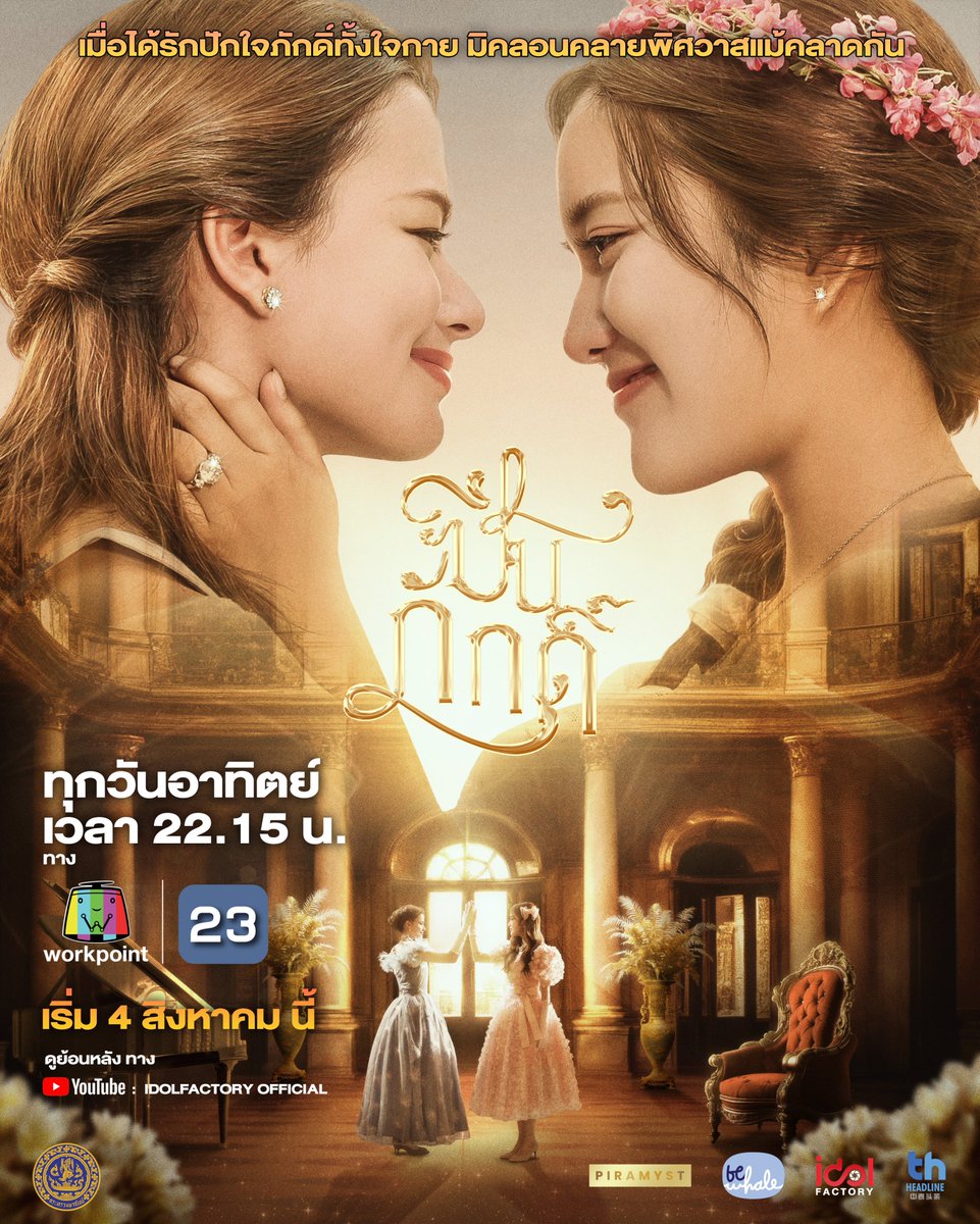 Workpoint_Ent's tweet photo. The Loyal Pin ปิ่นภักดิ์

ออกอากาศ ทุกวันอาทิตย์ เวลา 22.15 น ทางช่อง Workpoint TV หมายเลข 23
และรับชมย้อนหลังได้ทั่วโลกได้ฟรี ทาง Youtube : IDOLFACTORY OFFICIAL

เริ่มตอนแรก 4 สิงหาคม 2024

#ปิ่นภักดิ์
#TheLoyalPin
#Workpoint23
#ฟรีนเบค #FreenBecky https://t.co/lh6cOQfZZa