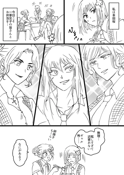 にょたりあ
桜ちゃんとにょた悪友とねーね
にょた悪友の一軍女子感大好き 