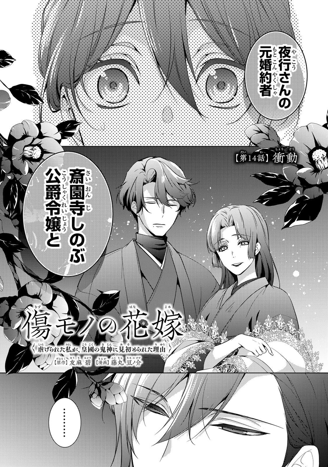 傷モノの花嫁1〜5 傷モノの花嫁（5） 小冊子付き特装版 / 友麻碧【原作】/藤丸豆