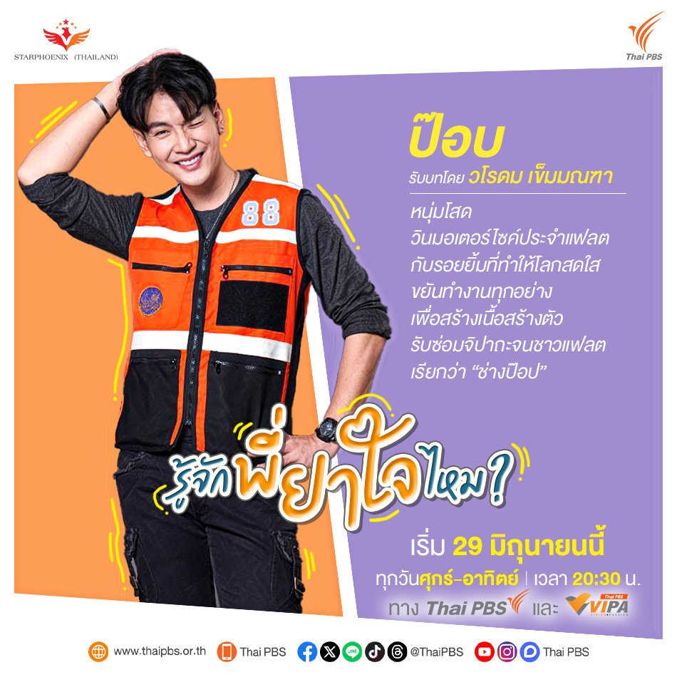 KIIMMONOFFICIAL's tweet image. คุณป๊อบ 🥰 รอยยิ้มที่ทำให้โลกสดใส 💜

꒰ #รู้จักพี่ยาใจไหม #ขุณขิมมอญ ꒱

@KiimMon