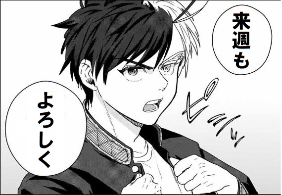 今週更新 休載のお知らせ】 『WIND BREAKER』 今週の更新はお休み