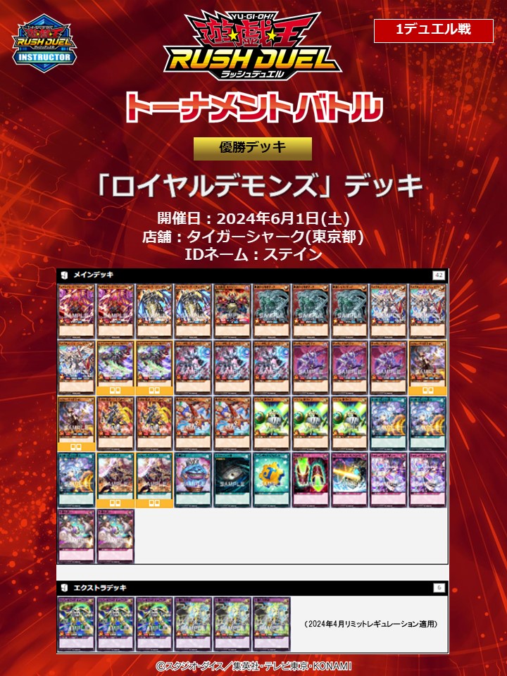 📝 #インストラクターラッシュデッキ 紹介