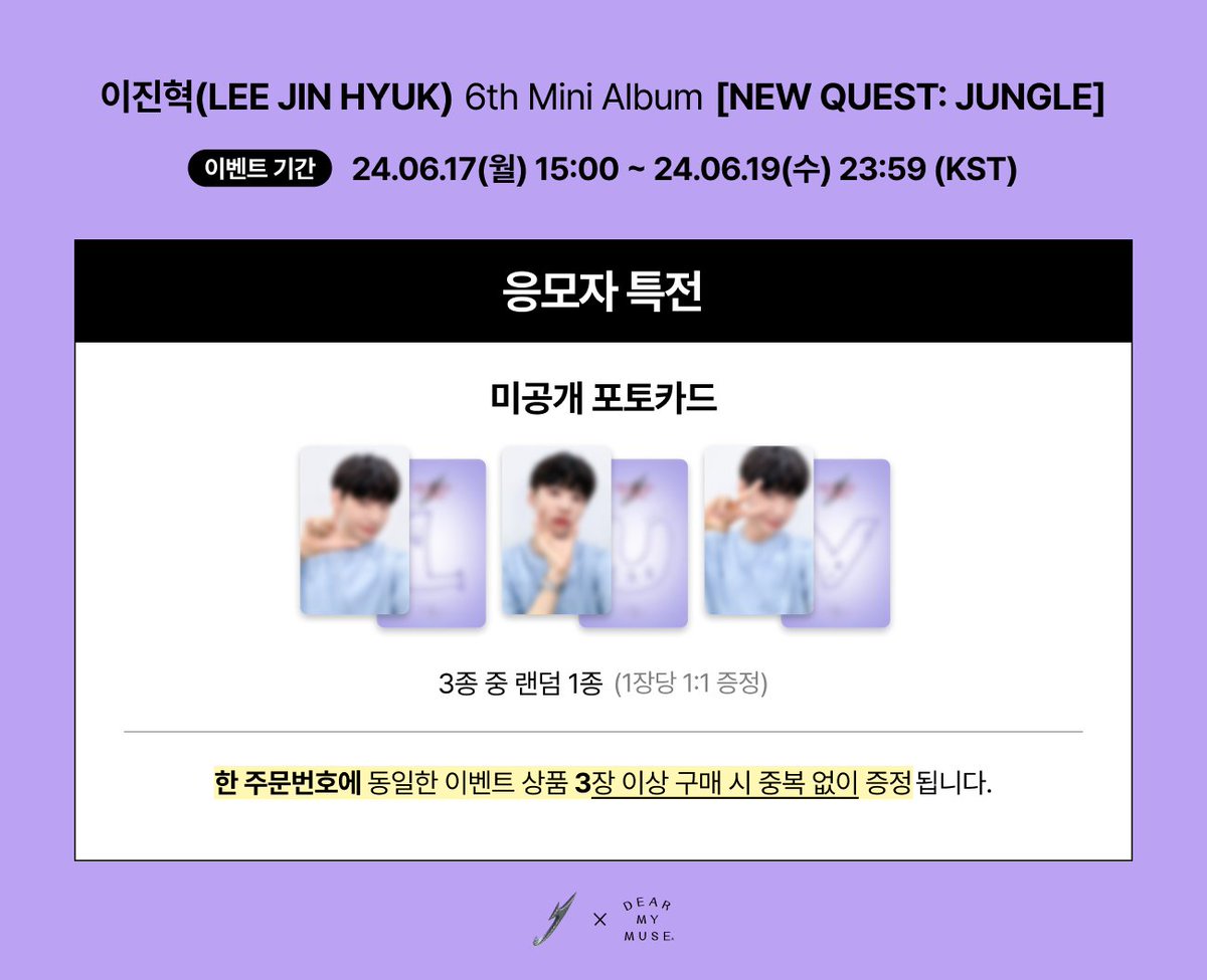 dearmymuse_foru's tweet photo. #이진혁 #LEEJINHYUK 
6th Mini Album [NEW QUEST: JUNGLE] 
4 CUT PHOTO &amp; VIDEO CALL FANSIGN EVENT
SPECIAL GIFT PREVIEW👀

🗓 응모 : ~ 06.19(수) 23:59 (KST)
🗓 진행 : 06.22(토) 13:00 ~ (KST)

🔗 KOR https://t.co/O2mnL9YBeT
🔗 ENG https://t.co/6xOYdCvNZO https://t.co/MHcZxxV0bR
