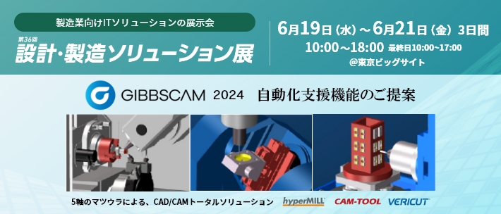 CGTechJapan's tweet photo. 本日から開催のDMS2024に出展している松浦器械製作所様ブースでプレゼンテーションを行います！
ぜひお越しください！お待ちしております！
会期：6月19日（水）〜 21日（金）3日間
会場：東京ビッグサイト
マツウラブース：南4ホール S26-24
#DMS
#MATSUURA
#SANDVIK
#CGTech
#GIBBSCAM
#VERICUT https://t.co/MfLBgcQSLk