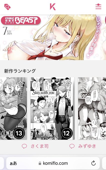 Komiflo新作ランキング入りありがとうございます!🙏🙇 