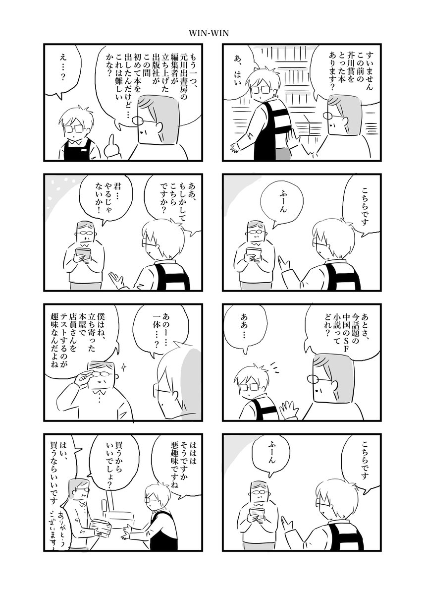 店員をテストするのが趣味な客
#本屋の今泉くん #創作漫画 #さくまのまんが #漫画が読めるハッシュタグ 