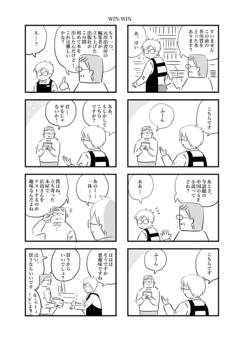 店員をテストするのが趣味な客
#本屋の今泉くん #創作漫画 #さくまのまんが #漫画が読めるハッシュタグ 