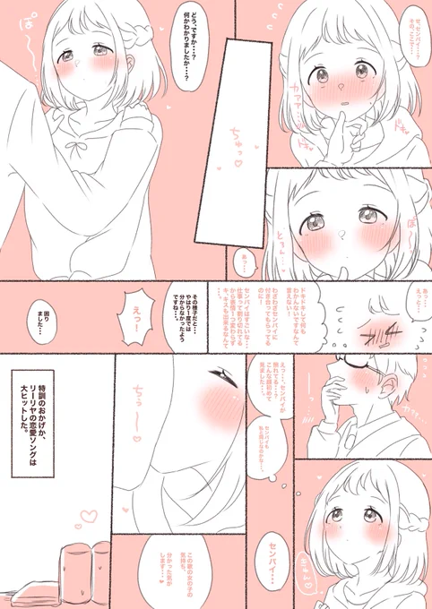 Pとリーリヤが恋愛ソングの特訓するだけ… 