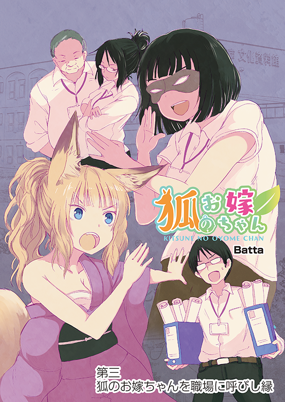 【クラファン記念!3話公開】『狐のお嫁ちゃん』(2/6) #漫画が読めるハッシュタグ #ファンタジー