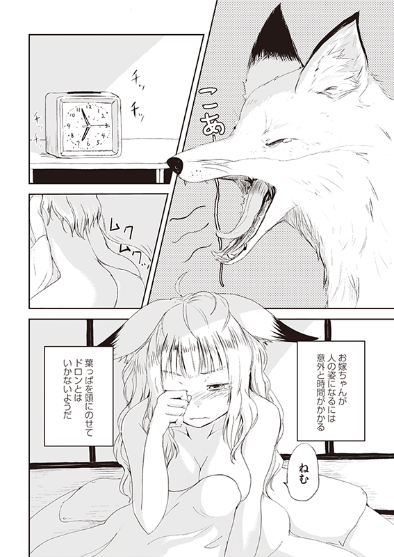 【クラファン記念!3話公開】『狐のお嫁ちゃん』(2/6) #漫画が読めるハッシュタグ #ファンタジー