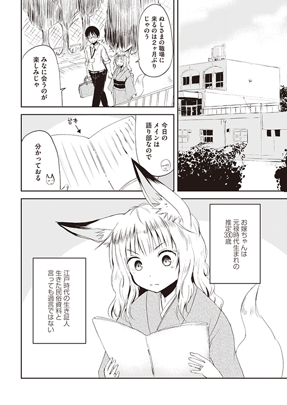 【クラファン記念!3話公開】『狐のお嫁ちゃん』(2/6) #漫画が読めるハッシュタグ #ファンタジー