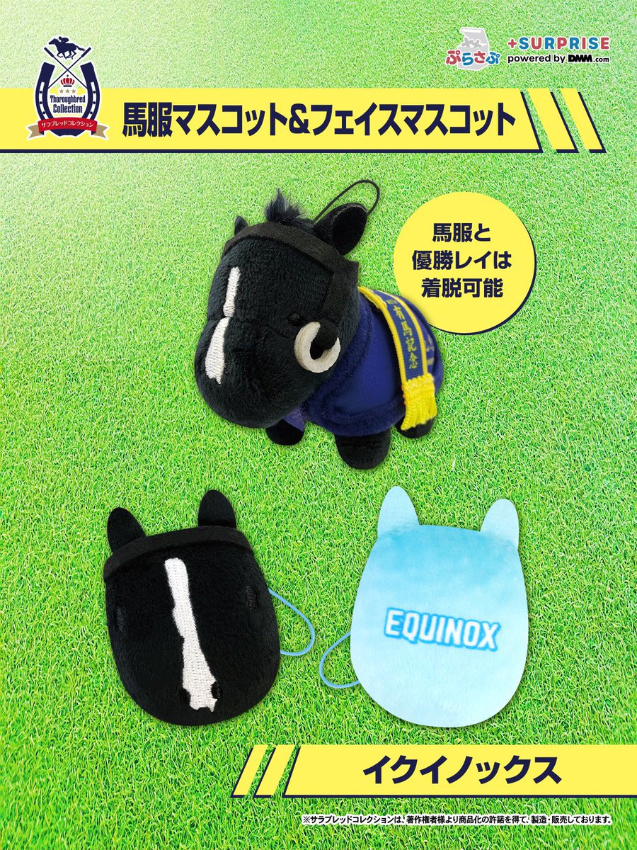 サラブレッドコレクション #ぷらさぷ 🐴商品詳細公開！ ＼ 🗓 6月29日
