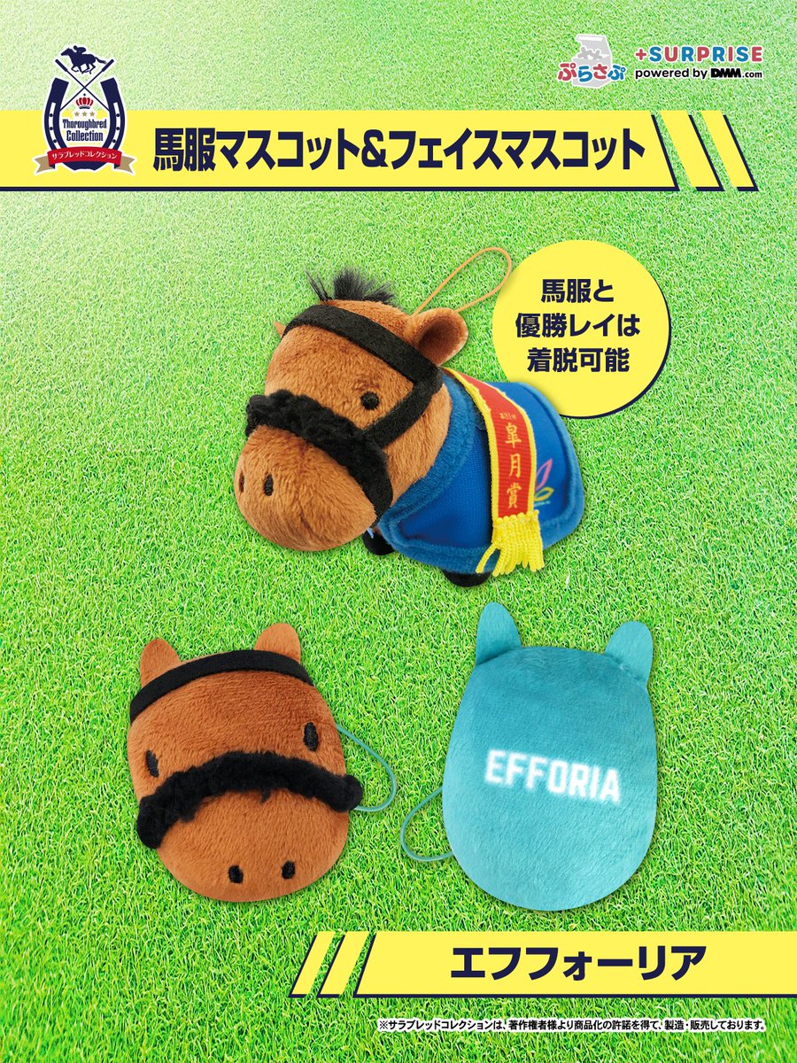 新品｜サラブレッドコレクション ぷらさぷ 馬服ミニマスコット｜全4種コンプセット 新品｜サラブレッドコレクション ぷらさぷ 馬服ミニマスコット｜全4種