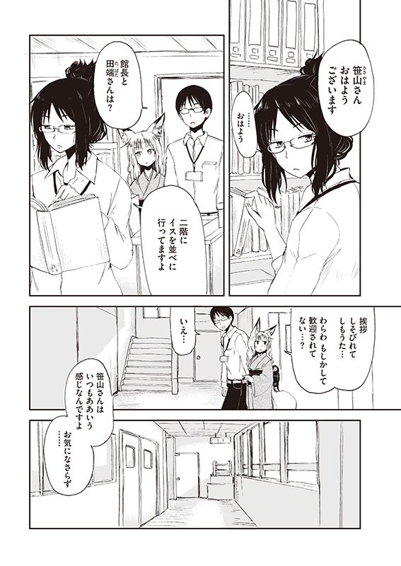 【クラファン記念!3話公開】『狐のお嫁ちゃん』(3/6) #漫画が読めるハッシュタグ #ファンタジー