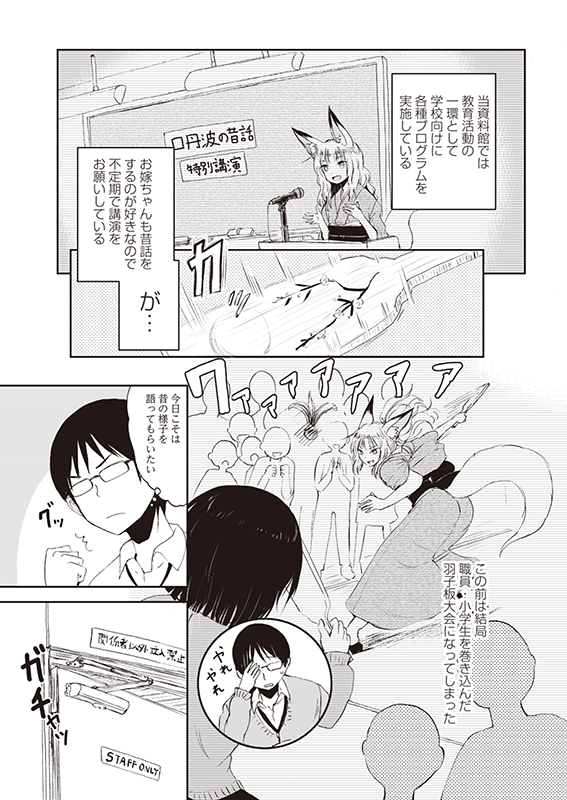 【クラファン記念!3話公開】『狐のお嫁ちゃん』(3/6) #漫画が読めるハッシュタグ #ファンタジー