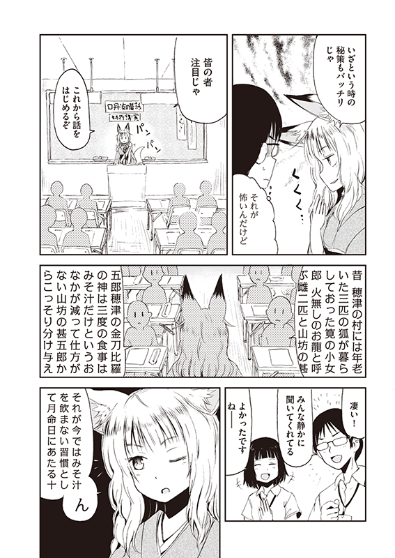 【クラファン記念!3話公開】『狐のお嫁ちゃん』(4/6) #漫画が読めるハッシュタグ #ファンタジー