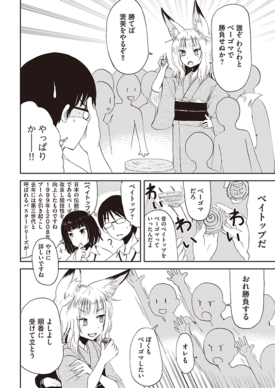 【クラファン記念!3話公開】『狐のお嫁ちゃん』(4/6) #漫画が読めるハッシュタグ #ファンタジー