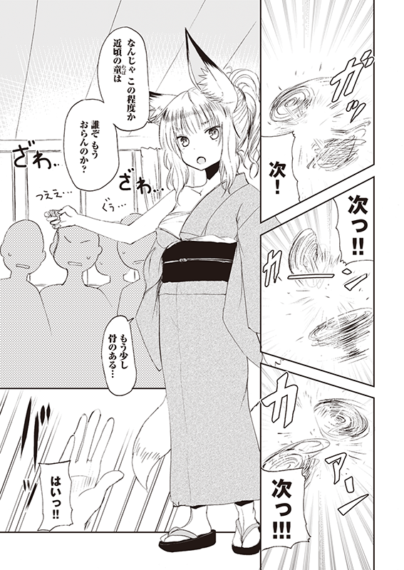 【クラファン記念!3話公開】『狐のお嫁ちゃん』(5/6) #漫画が読めるハッシュタグ #ファンタジー