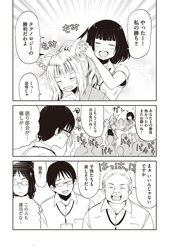 【クラファン記念!3話公開】『狐のお嫁ちゃん』(5/6) #漫画が読めるハッシュタグ #ファンタジー