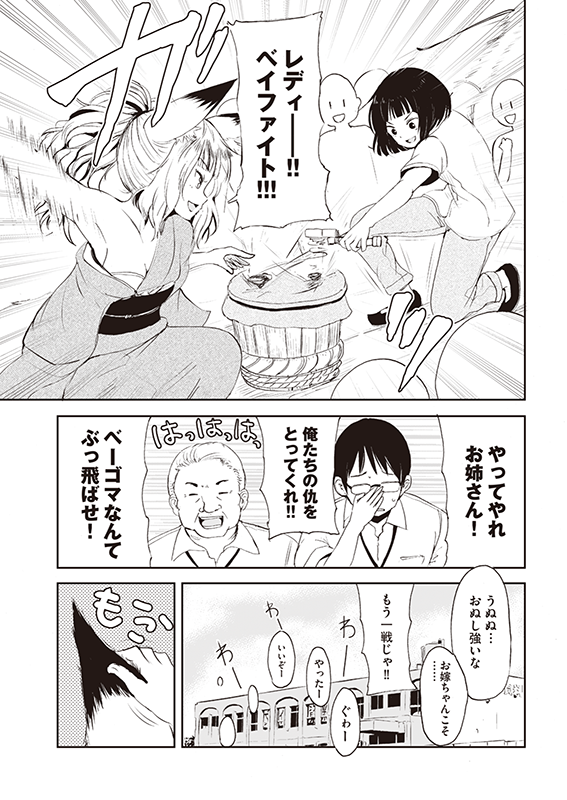 【クラファン記念!3話公開】『狐のお嫁ちゃん』(5/6) #漫画が読めるハッシュタグ #ファンタジー