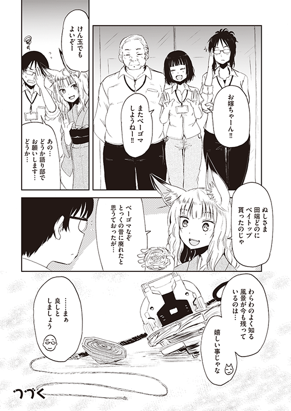 【クラファン記念!3話公開】『狐のお嫁ちゃん』(6/6) #漫画が読めるハッシュタグ #ファンタジー