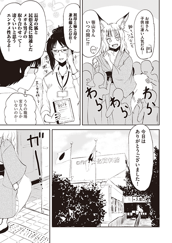 【クラファン記念!3話公開】『狐のお嫁ちゃん』(6/6) #漫画が読めるハッシュタグ #ファンタジー