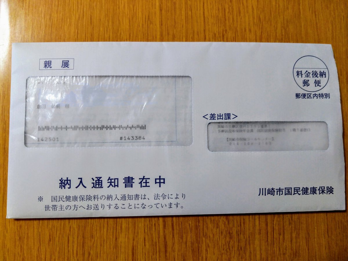 noriakikurata's tweet image. もうね、この際ぶっちゃける…

この国民健康保険料、どうしたら払い切れるか、考えただけで健康を害しそうだわ…ちなみに3枚目の写真は昨年我が家3人が使った医療費。右が3割、左が10割。窓口で10割払った方がはるかに安い…😭

#国民健康保険
#政治とは税の取り方使い方
#暮らしも人生も政治次第