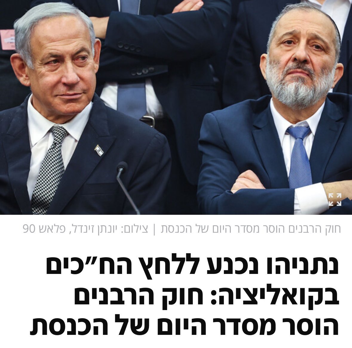 כמה תובנות מ״חוק הרבנים״

1.ממשלת ישראל מנותקת. מנותקת מהעם, מצרכי המדינה, מהאתגרים והמשימות שעומדים לפנינו. אבל באמת מנותקת. כאשר מציבים בפניהם בעיה הם מסובבים הראש לצד השני.

2.עם ישראל יתום מהנהגה. השרים לא מנהיגי המדינה, מתנהגים כראשי כנופיות שסוחטים את המדינה ואחד את השני.