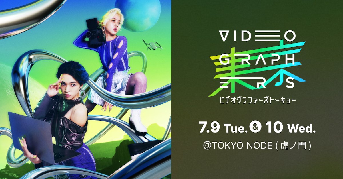 VookJp's tweet photo. ／
#VGT2024
ステージセッション・展示情報 全公開！📣
＼

VGTを彩る豪華なステージセッション・展示情報が遂に全公開！🎊

業界最前線のスターが集結！
あなたの気になるセッションがきっと見つかる...💡

展示ではなんとVGTが初展示となる機材も！
最新機材や技術に触れるチャンスをお見逃しなく📸