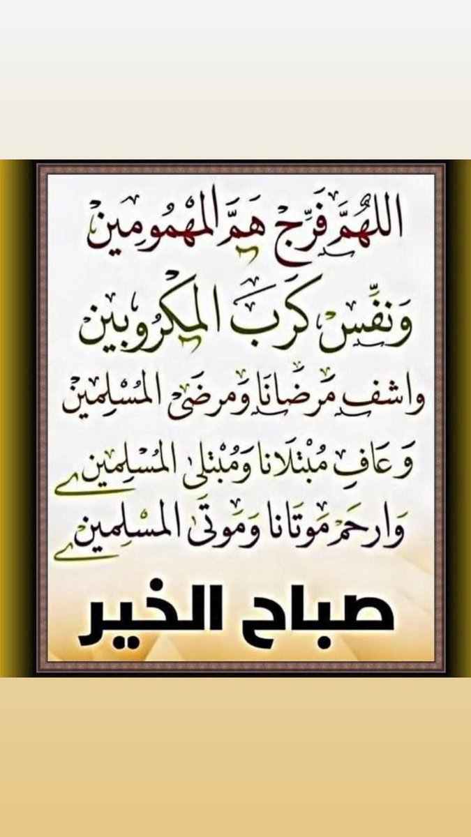 صبحكم الله بالخير والعافية