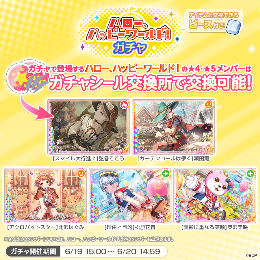 アイテムと交換できるピース付き💫／ ハロー、ハッピーワールド