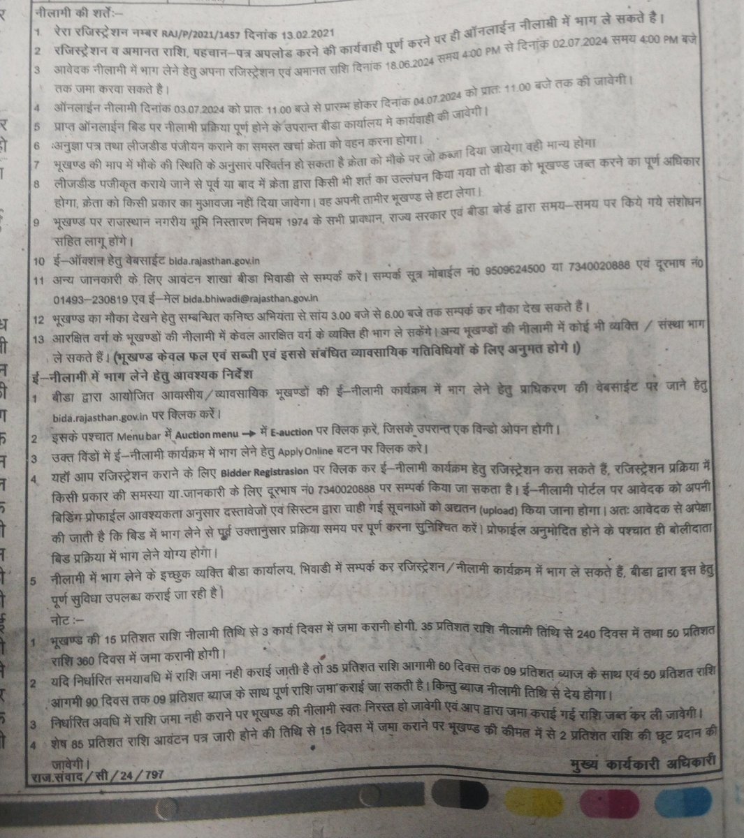 Auction dated 3/7/2024

<a href="/DIPRRajasthan/">सूचना एवं जनसम्पर्क विभाग, राजस्थान सरकार</a>