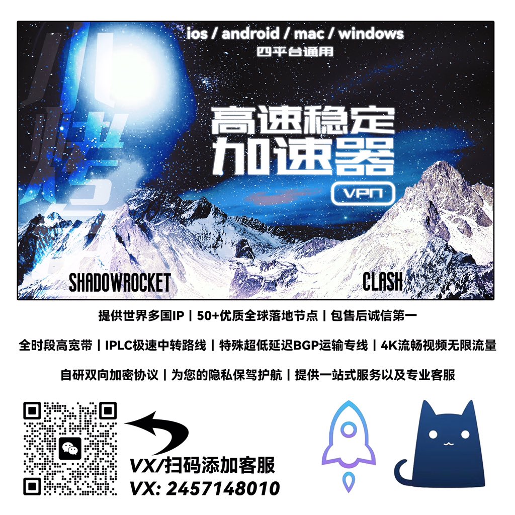 IsabelAndr79665's tweet photo. ➡️秒刷脸书 ins油管推特，解锁ChatGPT
➡️4K流畅视频无限流量
➡️安卓苹果华为win mac全平台📱🖥
➡️全时段高宽带🌏
➡️IPLC极速中转路线
需要的+v:xkyady
#梯子 #加速器 #VPN #翻墙 #翻墙软件 #vpn #小火箭 https://t.co/sdHvng6HOs