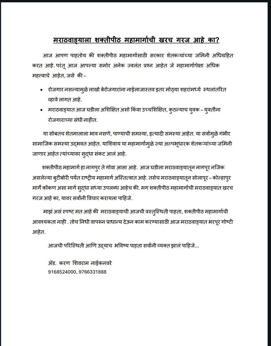 NaiknawareKaran's tweet photo. आज मराठवाड्याला शक्तीपीठ महामार्गाची खरच गरज आहे का? मराठवाड्यातील ज्वलंत प्रश्न सोडून शक्तीपीठ महामार्गाला प्राधान्य देणे चुकीचे आहे.
#Shaktipeeth #Marathwada
#शक्तीपीठ #मराठवाडा #लातूर #बीड #धाराशिव #नांदेड #परभणी #हिंगोली #संभाजीनगर #जालना https://t.co/WDk8ufpLON