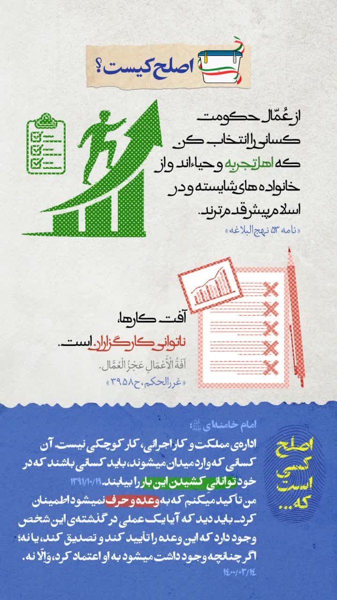 اصلح کیست؟

#مثل_رئيسی 
#خادم_مردم