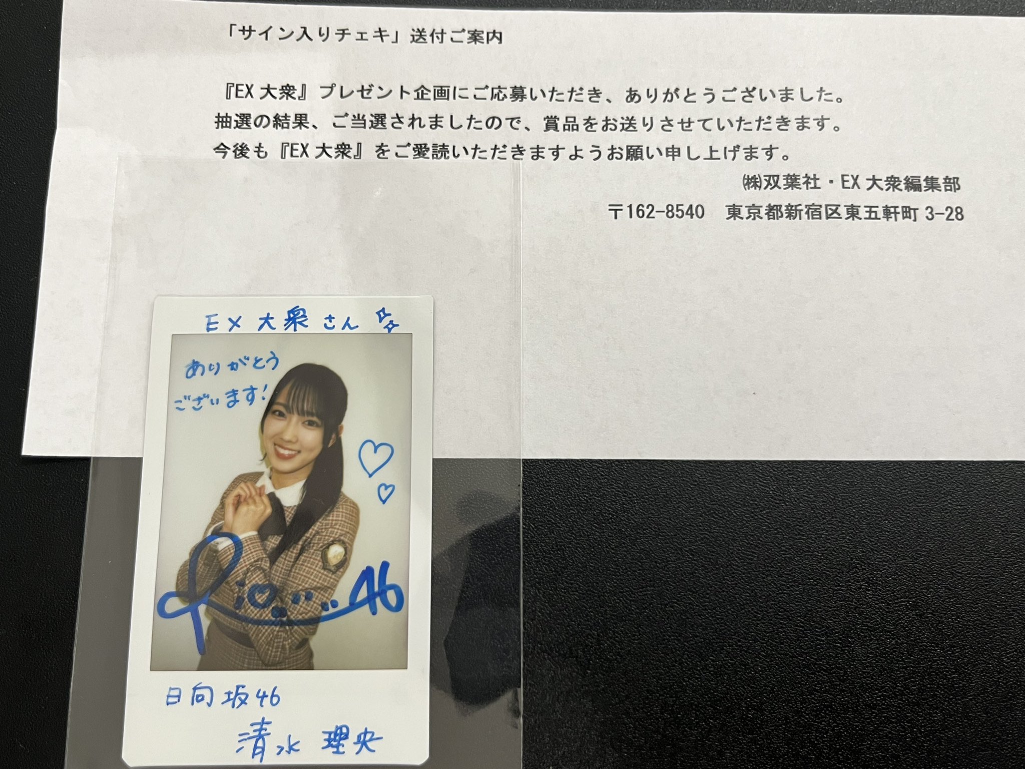 清水理央日向坂46直筆サインチェキ