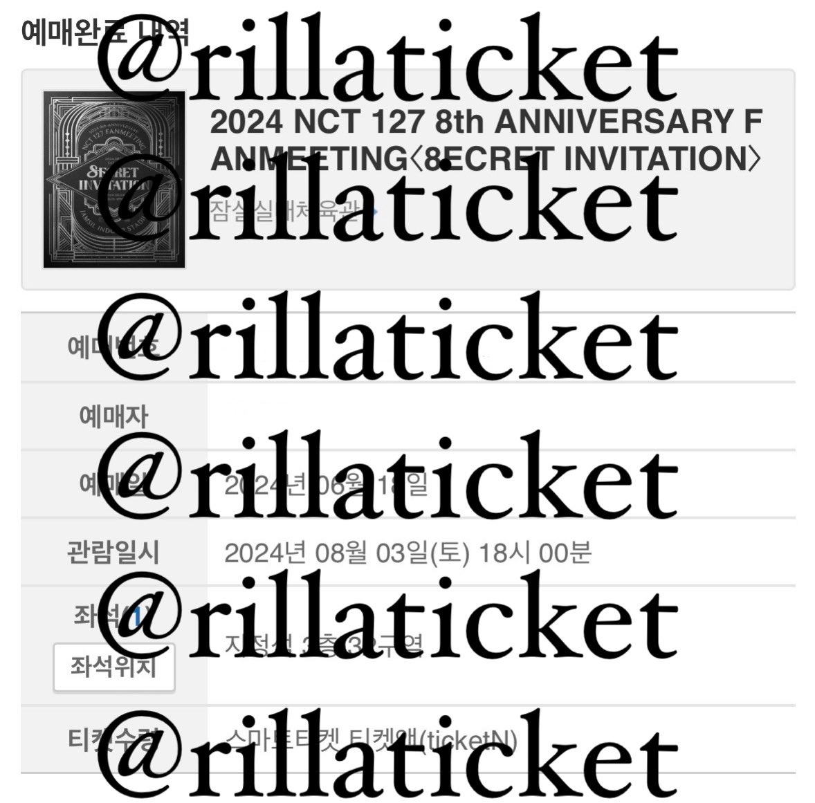 rillaticket's tweet photo. 2024 NCT 127 8th ANNIVERSARY
FANMEETING <8ECRET INVITATION>

지정석 예매 성공하였습니다!
믿고 맡겨주셔서 감사합니다 😚 https://t.co/daMxJoGL6U