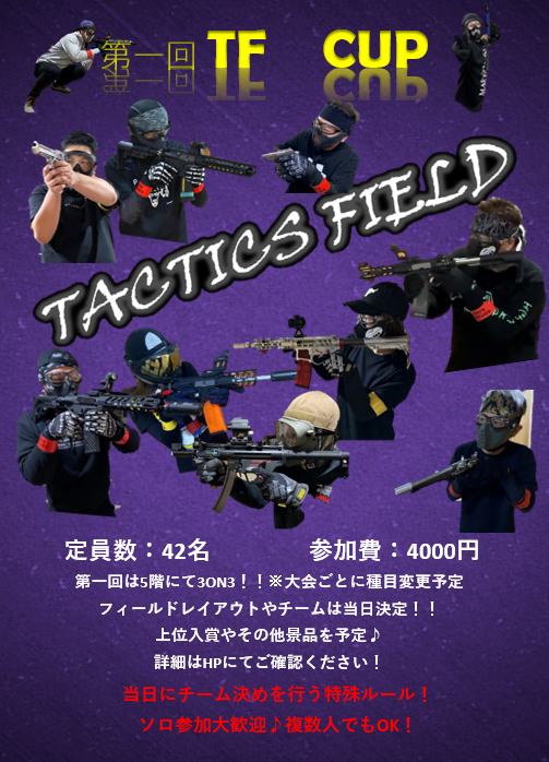 TacticsField's tweet photo. まだ少し先ではありますが、9月1日日曜日に当店でコミュニティ大会的なことを行おうと思います。

その名も「TFCup」！

年二回を予定しており、大会ごとに種目を変更予定です。
そして今回はチームランダムの「3ON3」を開催！
ご予約お待ちしております
詳細は下記URLに
https://t.co/x2REDikzye https://t.co/SKXByS9RUe