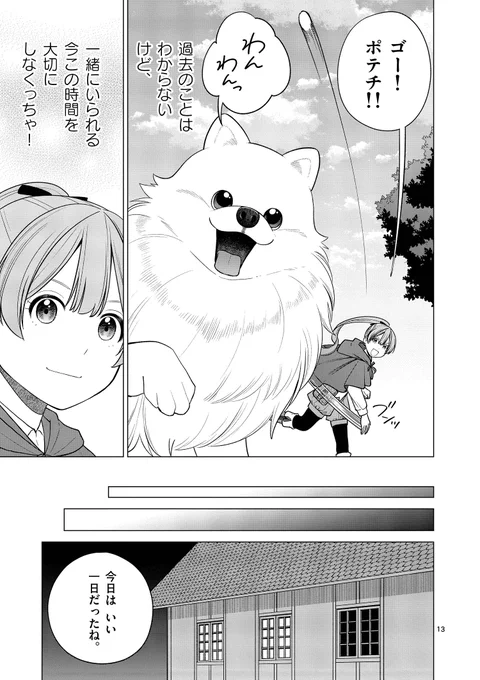うちの子が虹の橋を渡った異世界で巨大ポメラニアンになってた話 5/5
#漫画が読めるハッシュタグ 