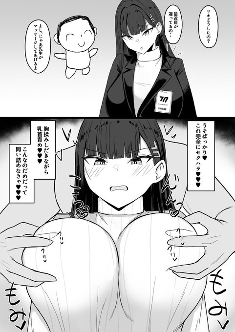 リオにマッサージしてあげる漫画 