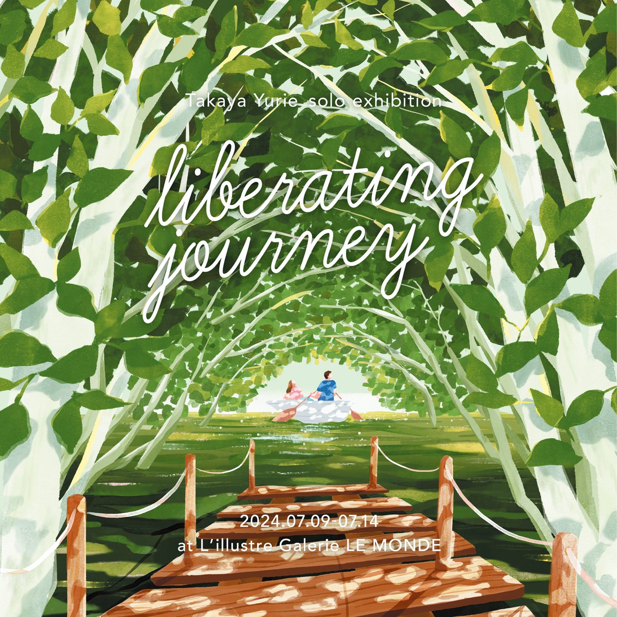 takayayurie's tweet photo. ｜お知らせ｜
タカヤ ユリエ個展
『 liberating journey -こころめぐる旅-』
2024.07.09（火）〜07.14（日）
12:00〜20:00（最終日17時まで）
⁡
▸ ギャラリールモンド
渋谷区神宮前6-32-5 ドルミ原宿201
@galarie_lemonde
...
初めての個展です。
気持ちいい空気を持って帰ってもらえますように☺️💫 https://t.co/xfP3fk8sjm