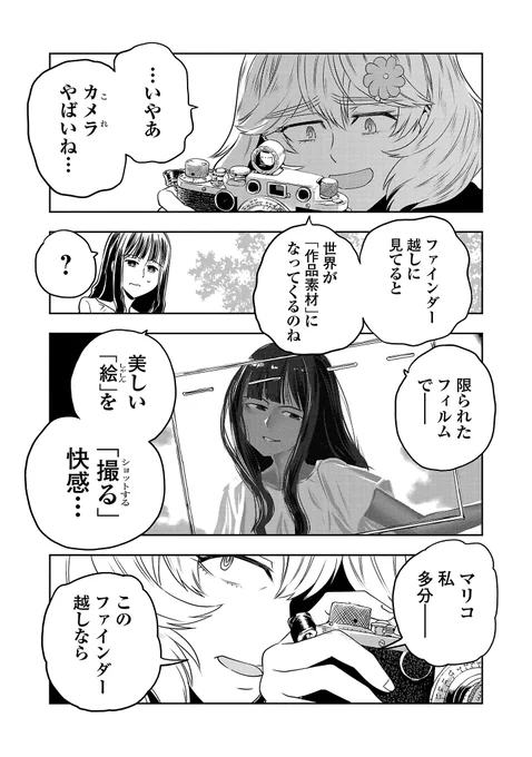 モノクロカメラの魅力に取りつかれたお姉さんの話(1/5)
#漫画が読めるハッシュタグ

【無料】続きを #チャンピオンクロス で読む👇
https://t.co/mol69xjVF4 