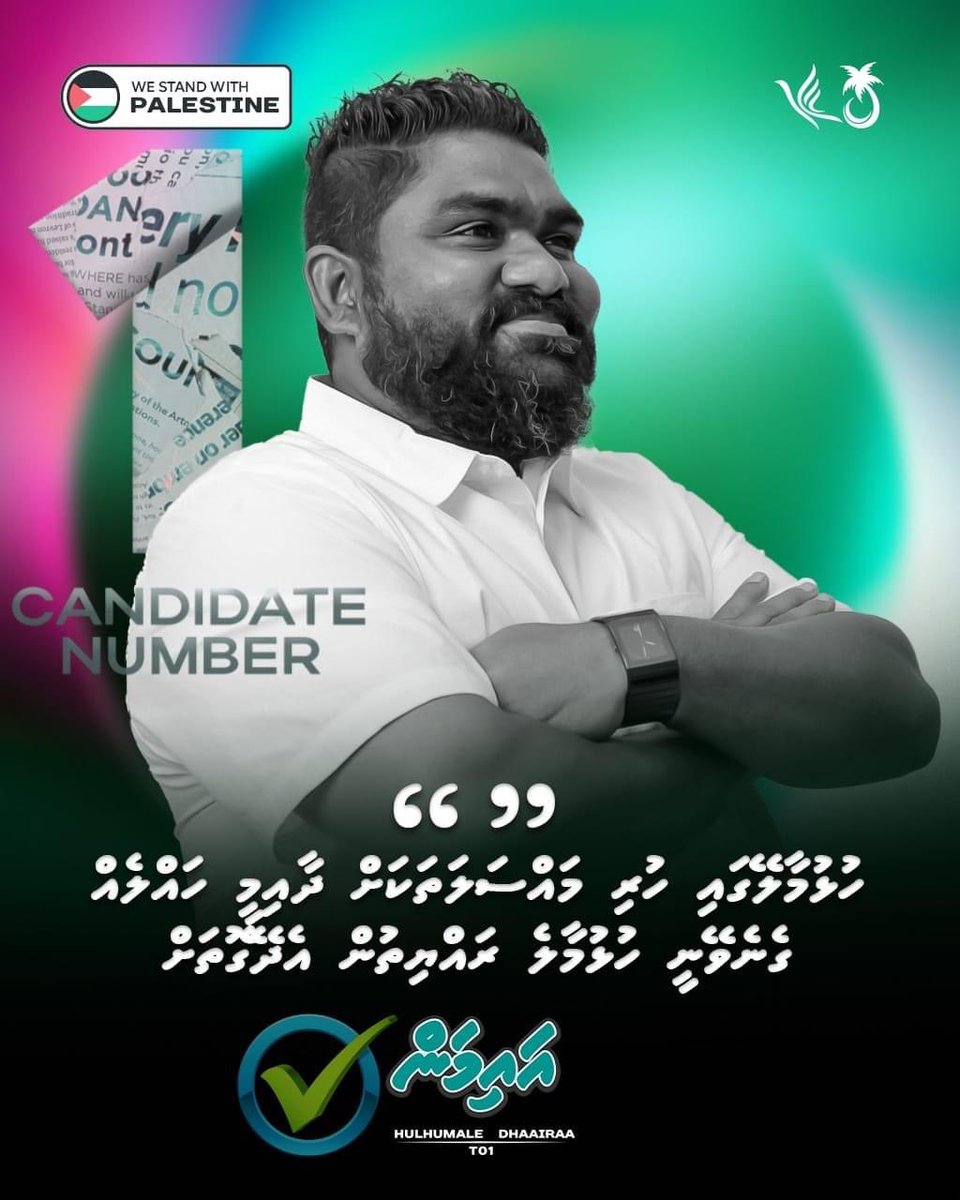 އިންޝާ ﷲ!
 
ހުޅުމާލޭގައި ހުރި މައްސަލަތަކަށް ދާއިމީ ހައްލެއް ގެނެވޭނީ ހުޅުމާލޭ ރައްޔިތުން އެދޭގޮތަށް!
  
#MifaharuBerad
#Vote4Aiman 
#MaleCityCouncil
#ByElection
#HulhumaleDhaairaa
#PNC
#DhiveheengeRaajje