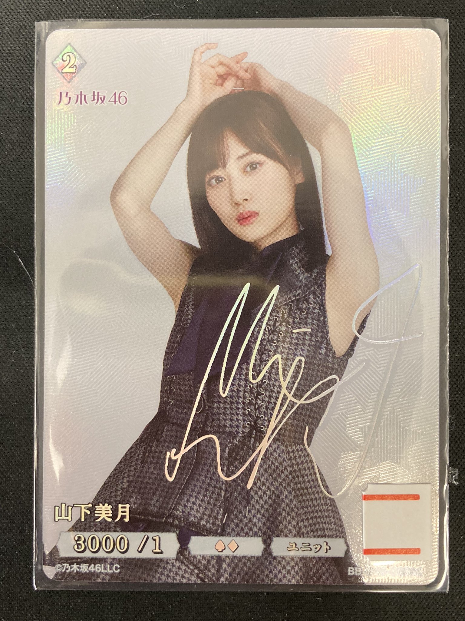 乃木坂46 山下美月BT ビルディバイドカードサイン僕は僕を好きになる